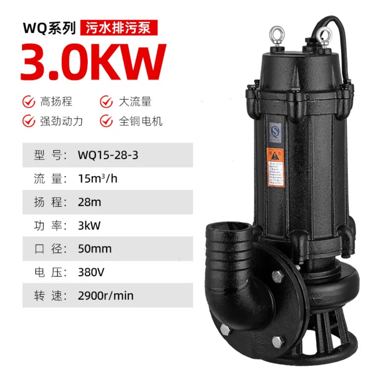 污水泵380V-3千瓦